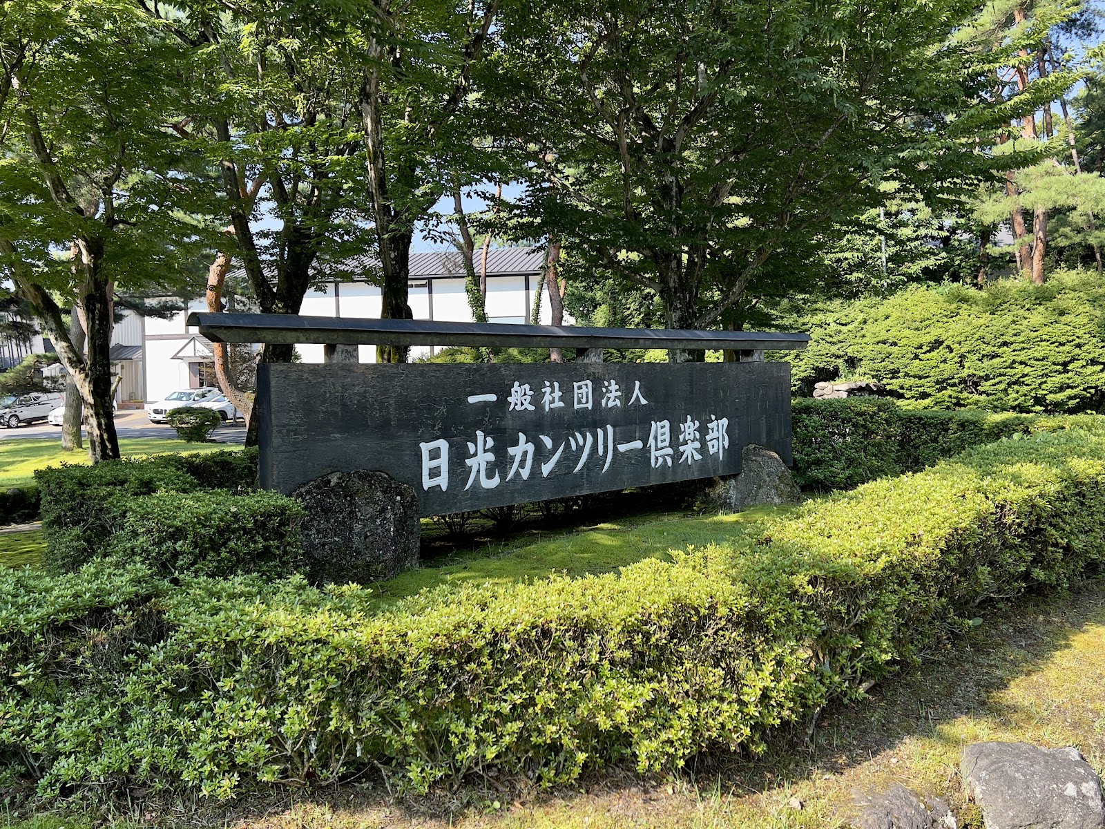 Nikko Country Club - 5