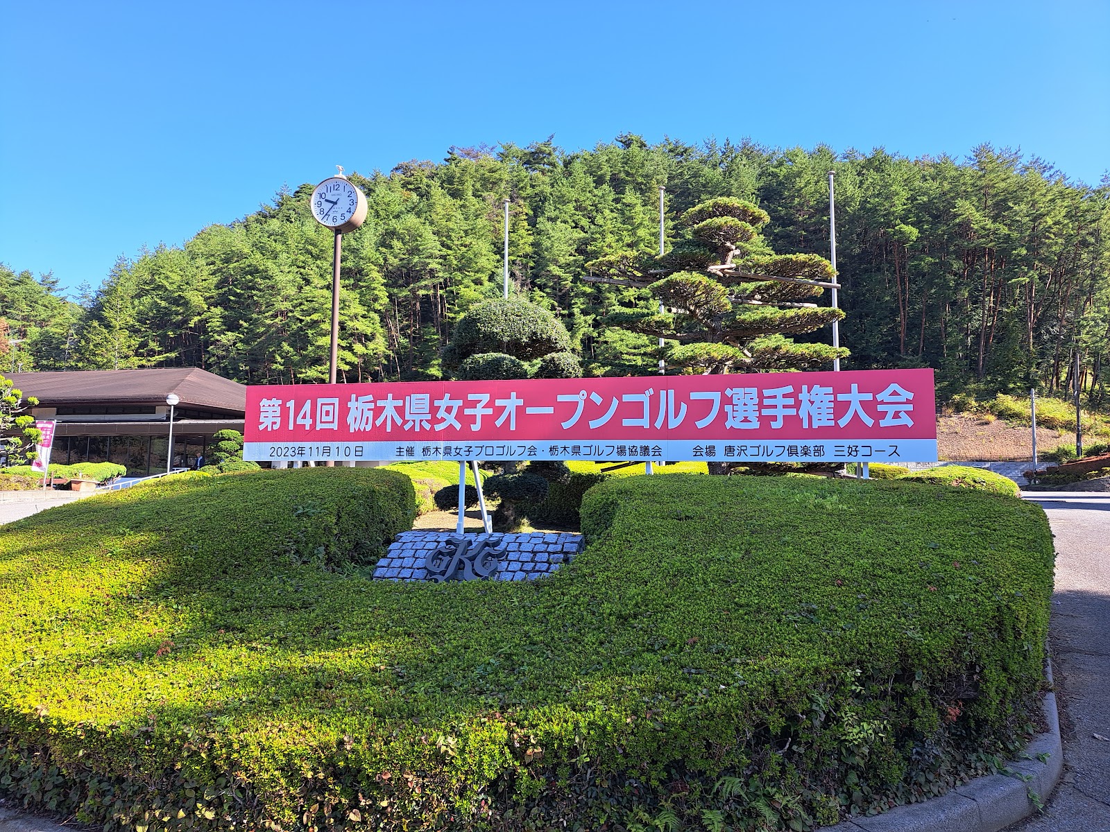 Karasawa Golf Club Miyoshi Course - 6