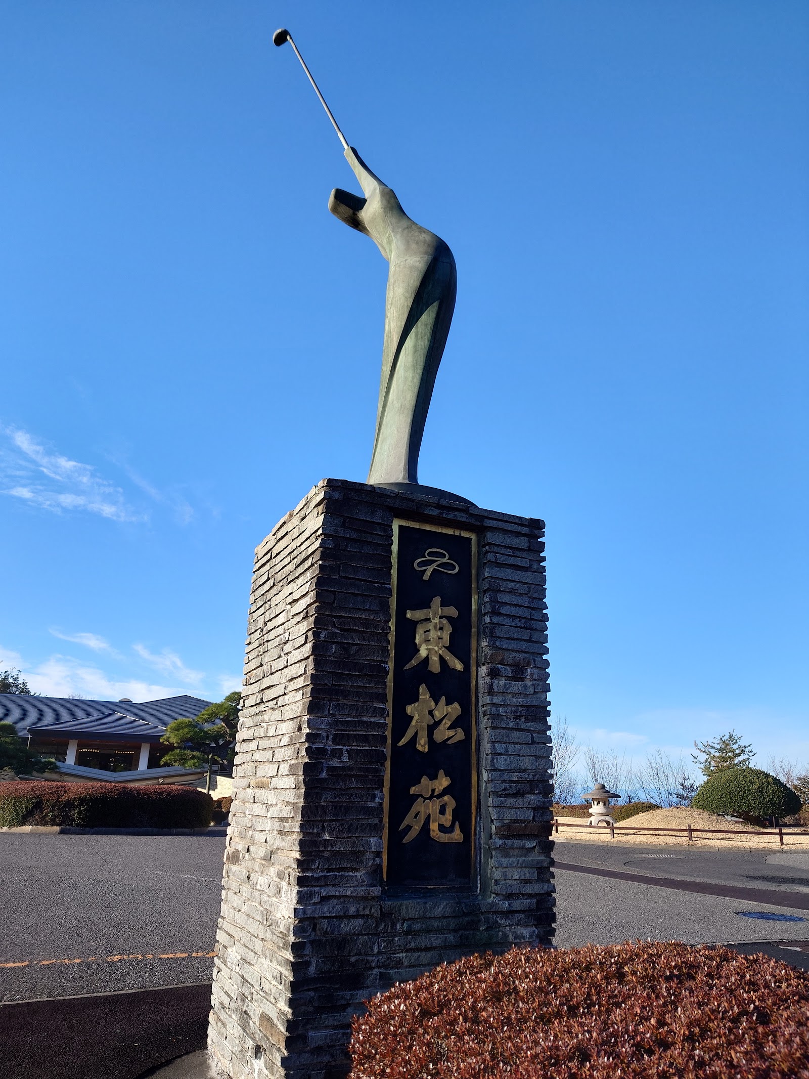 Tōshōen Golf Club - 3