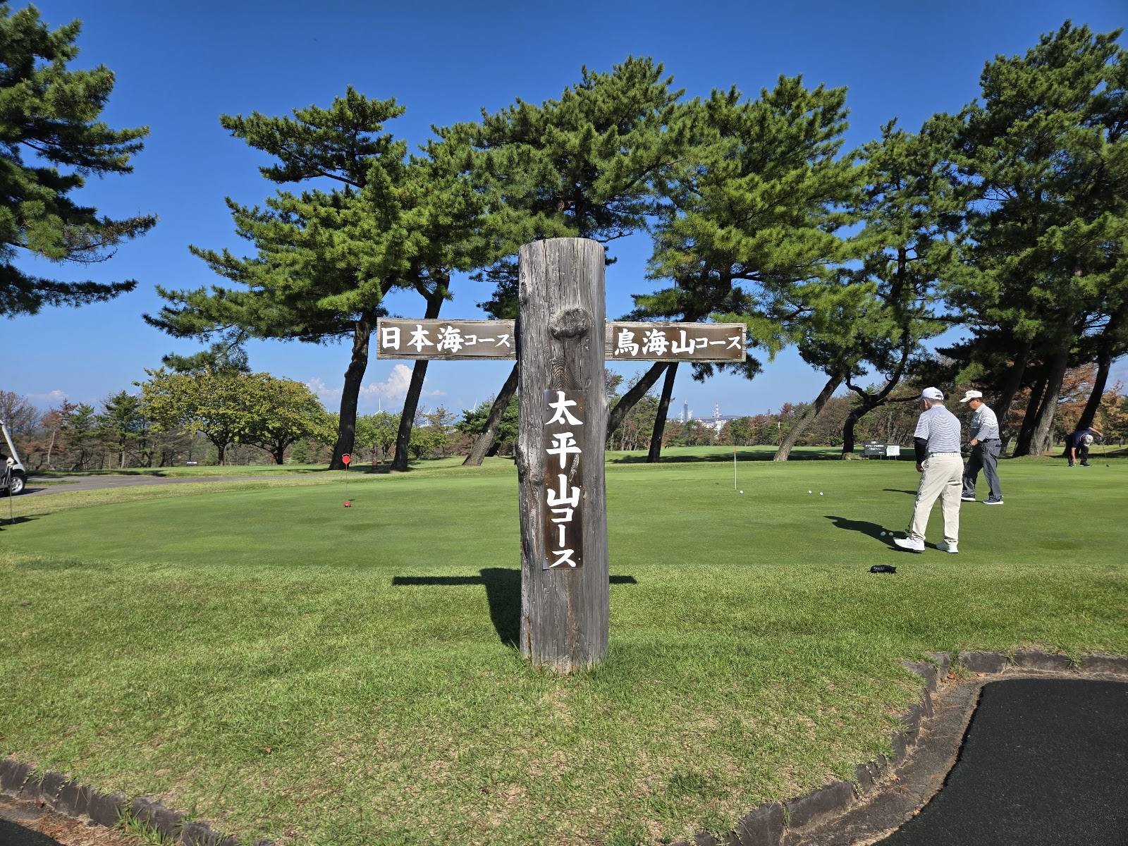 Akita Country Club - 3