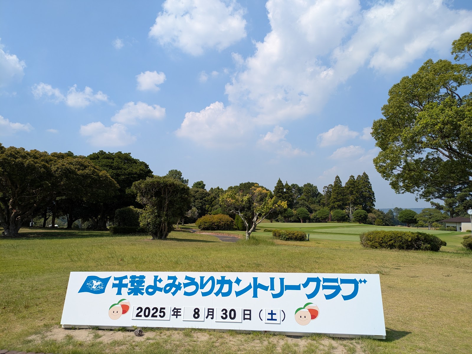 Chiba Yomiuri Country Club - 3