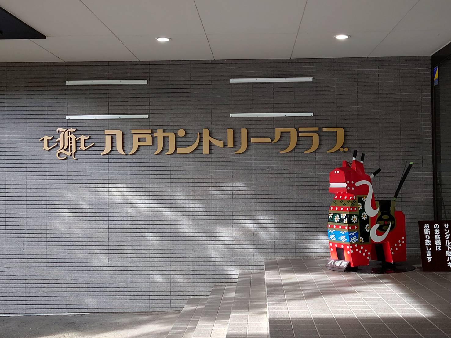 Hachinohe Country Club - 5