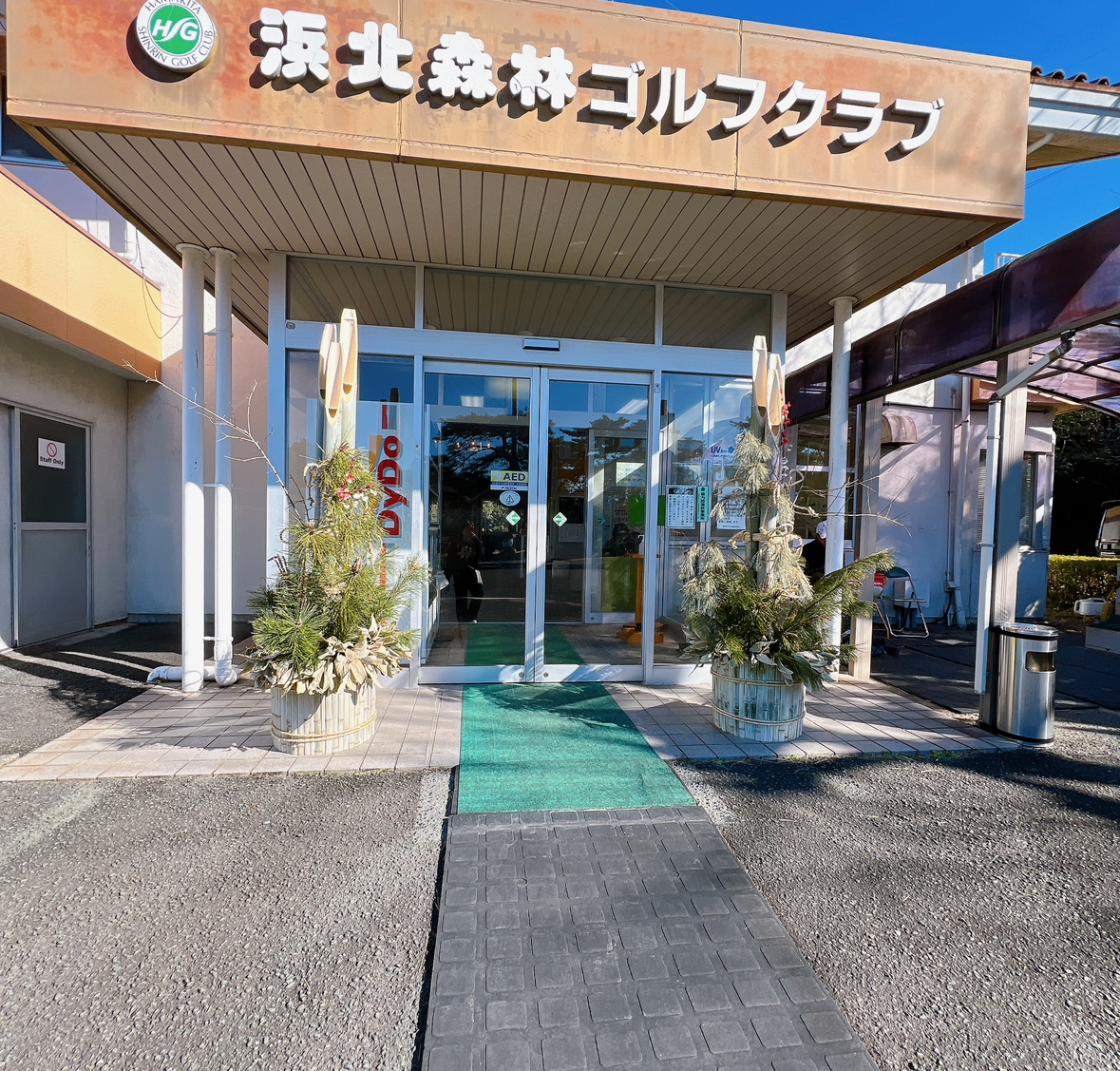 Hamakita Shinrin Golf Club - 3