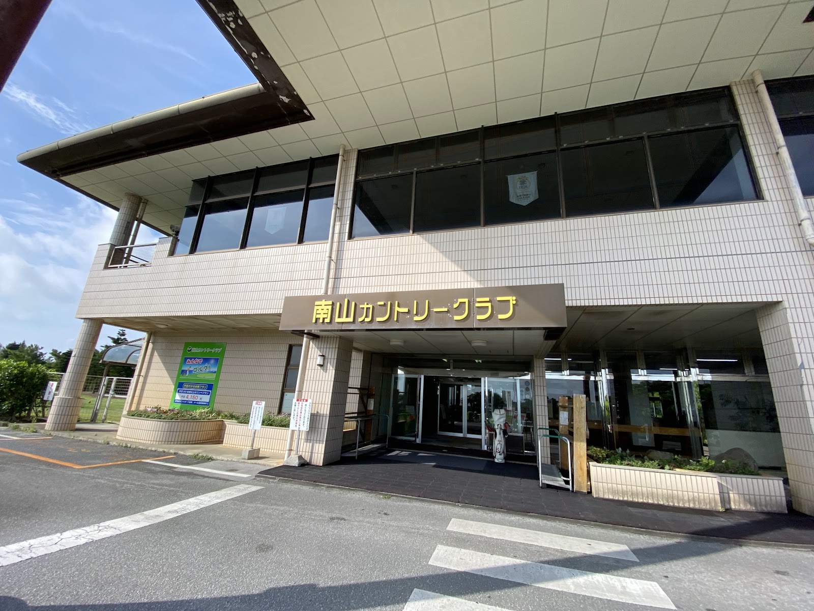 Minami-Yama Country Club - 4