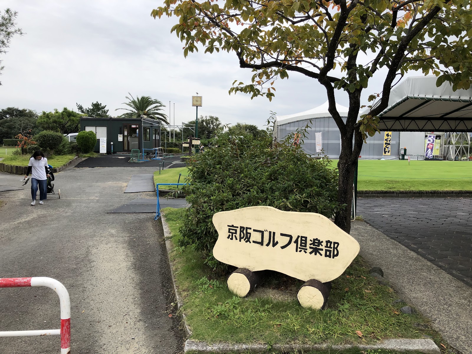 Keihan Golf Club - 5