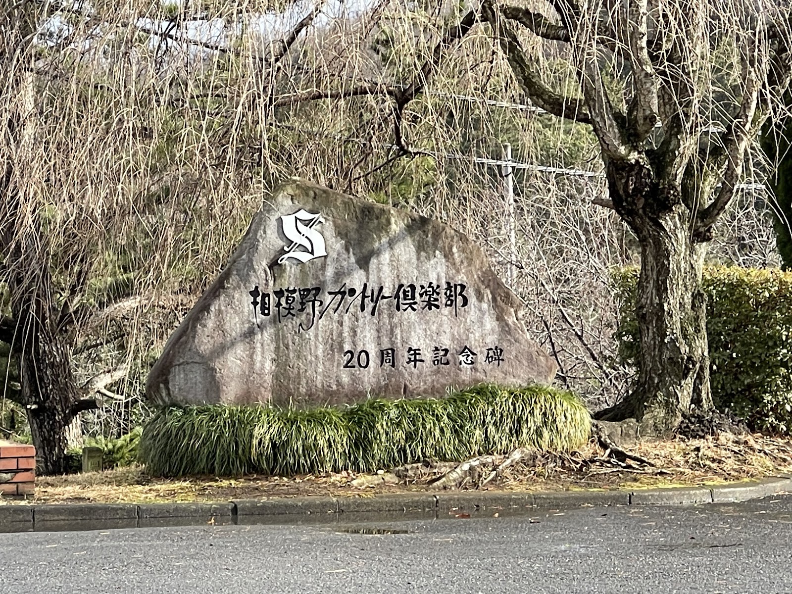 Sagamino Country Club - 5