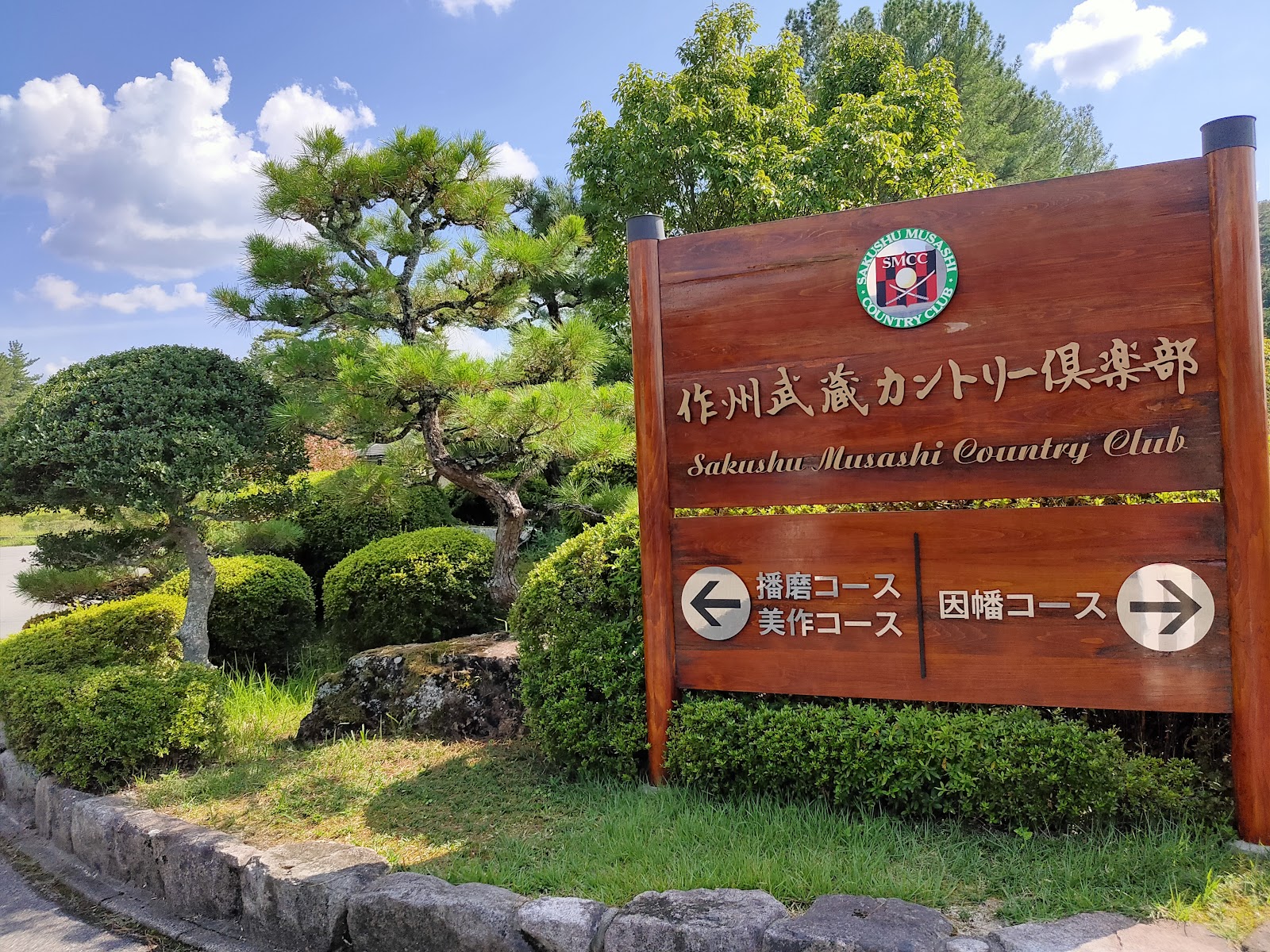 Sakushu Musashi Country Club - 2