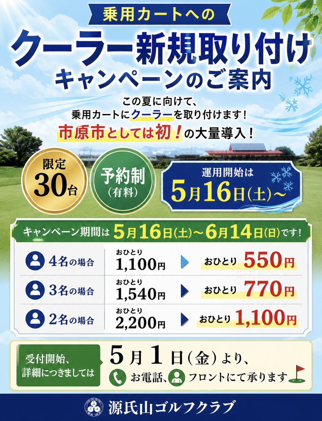 Genji-yama Golf Club