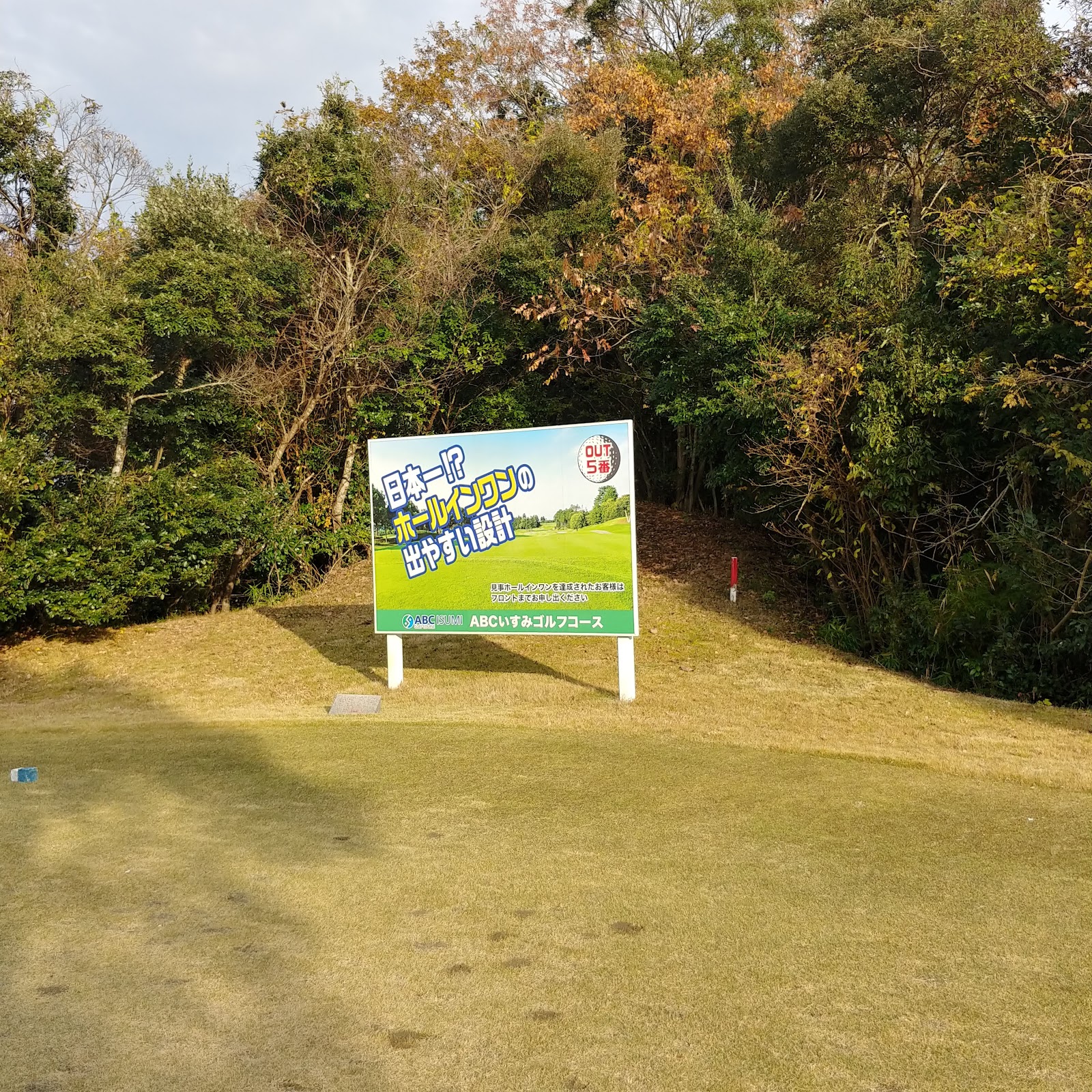ABC Isumi Golf Course - 5