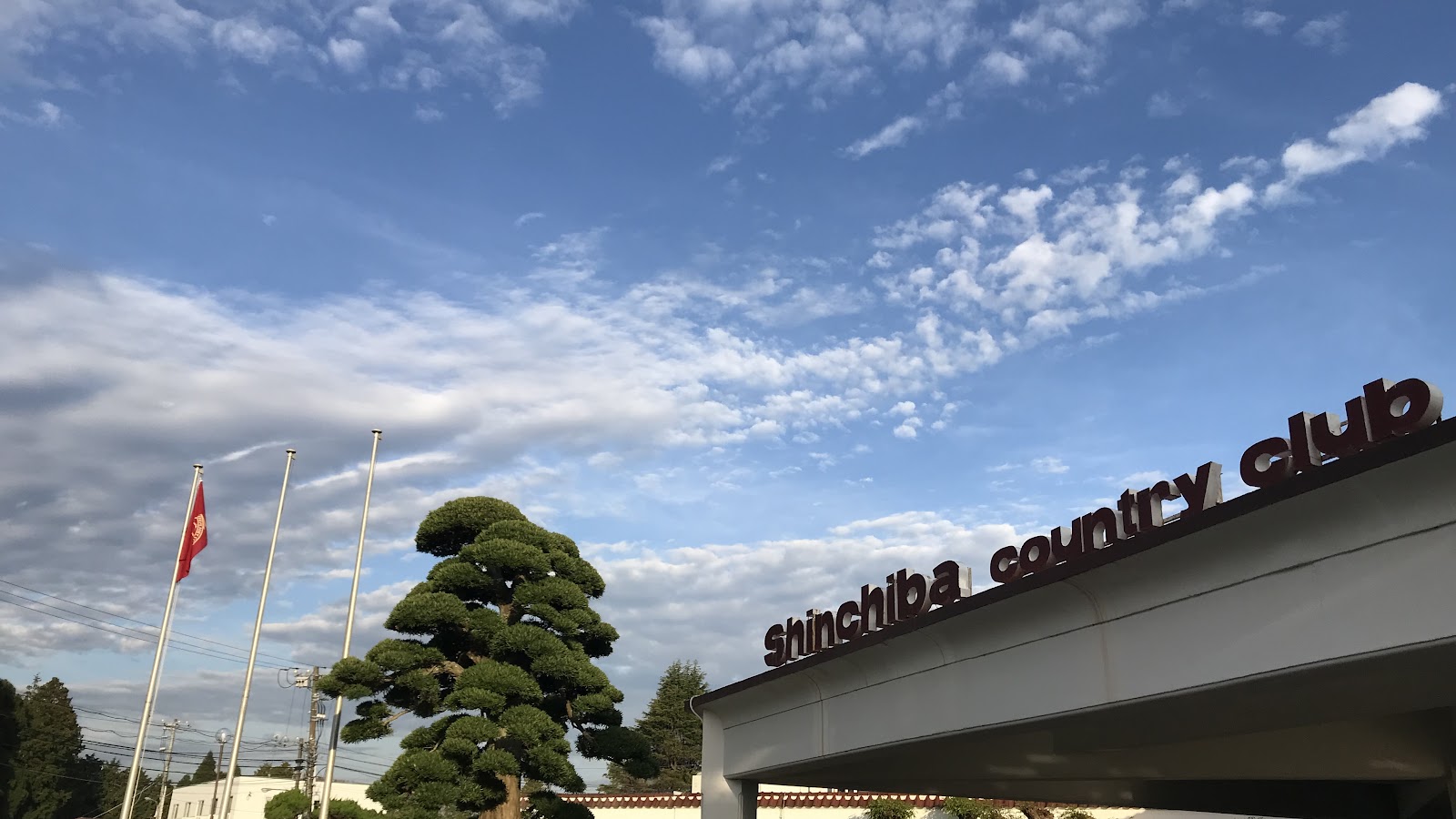 Shin-Chiba Country Club