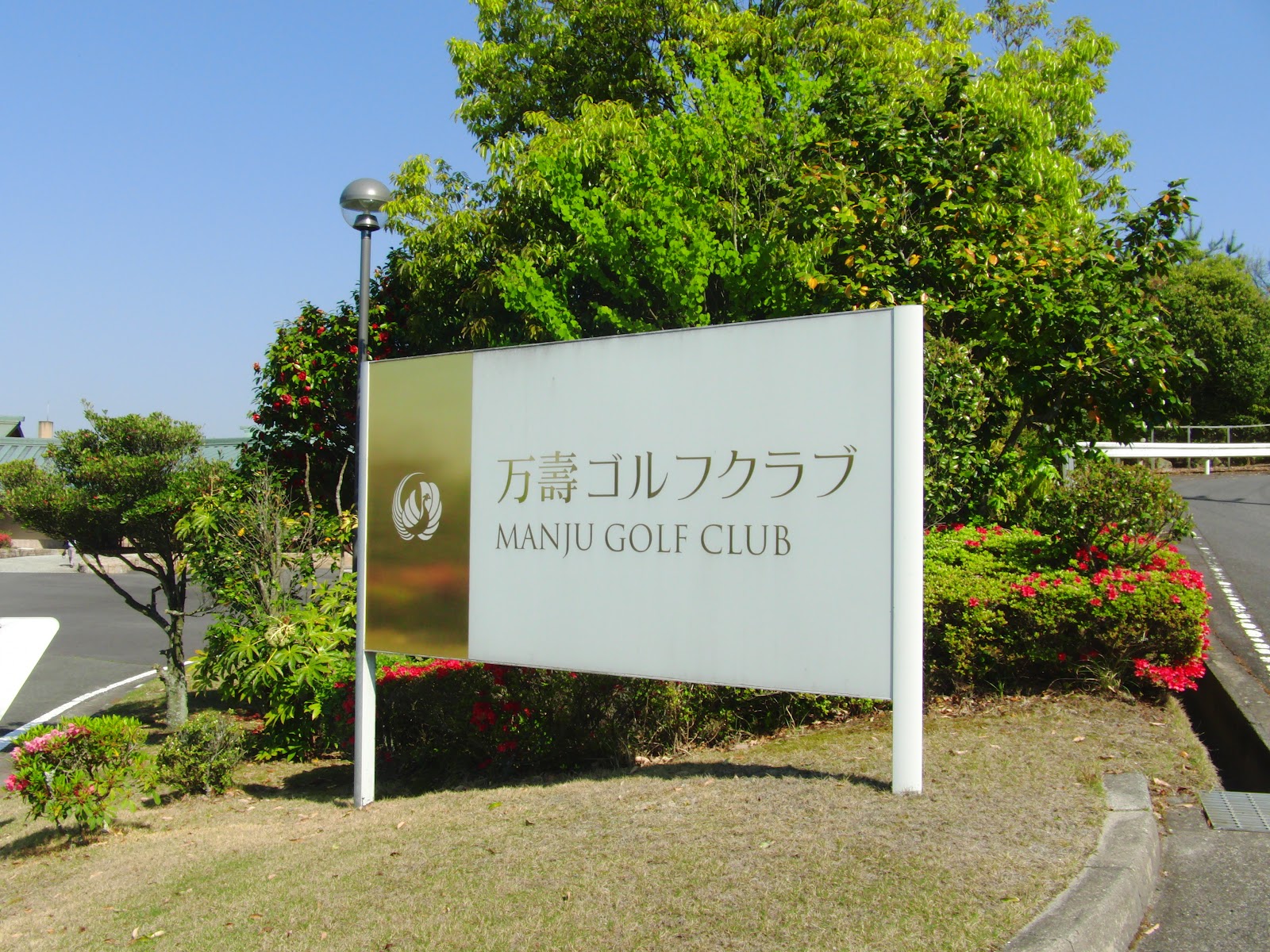 Manju Golf Club