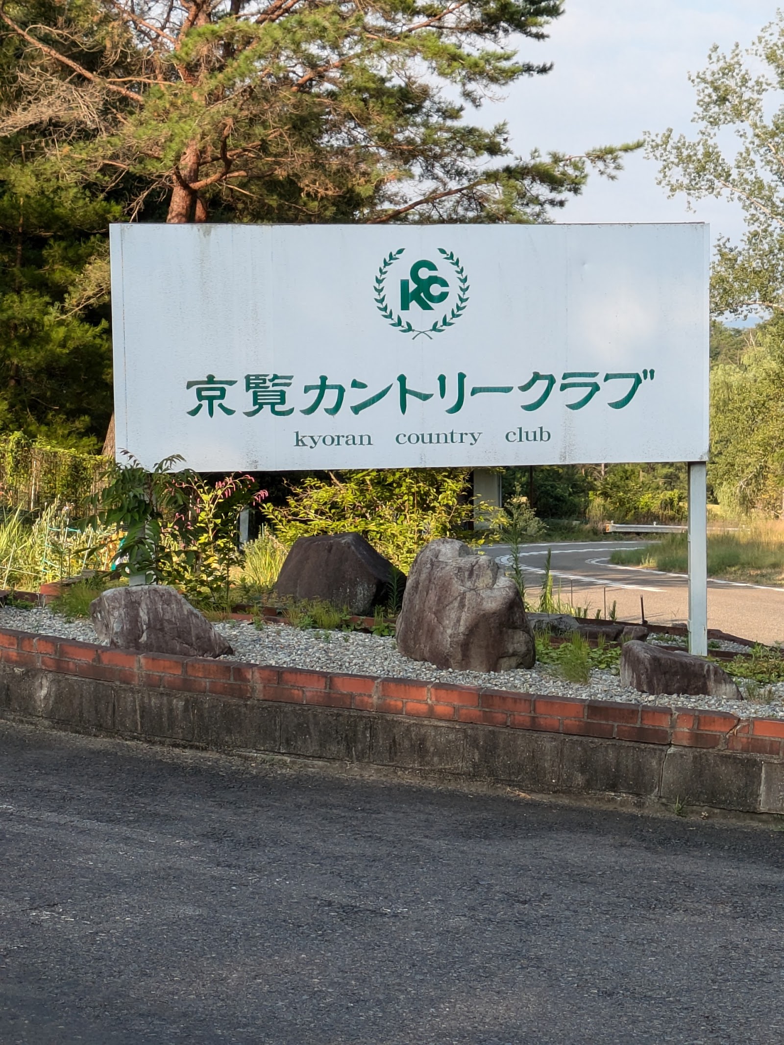 Kyoran Country Club - 6