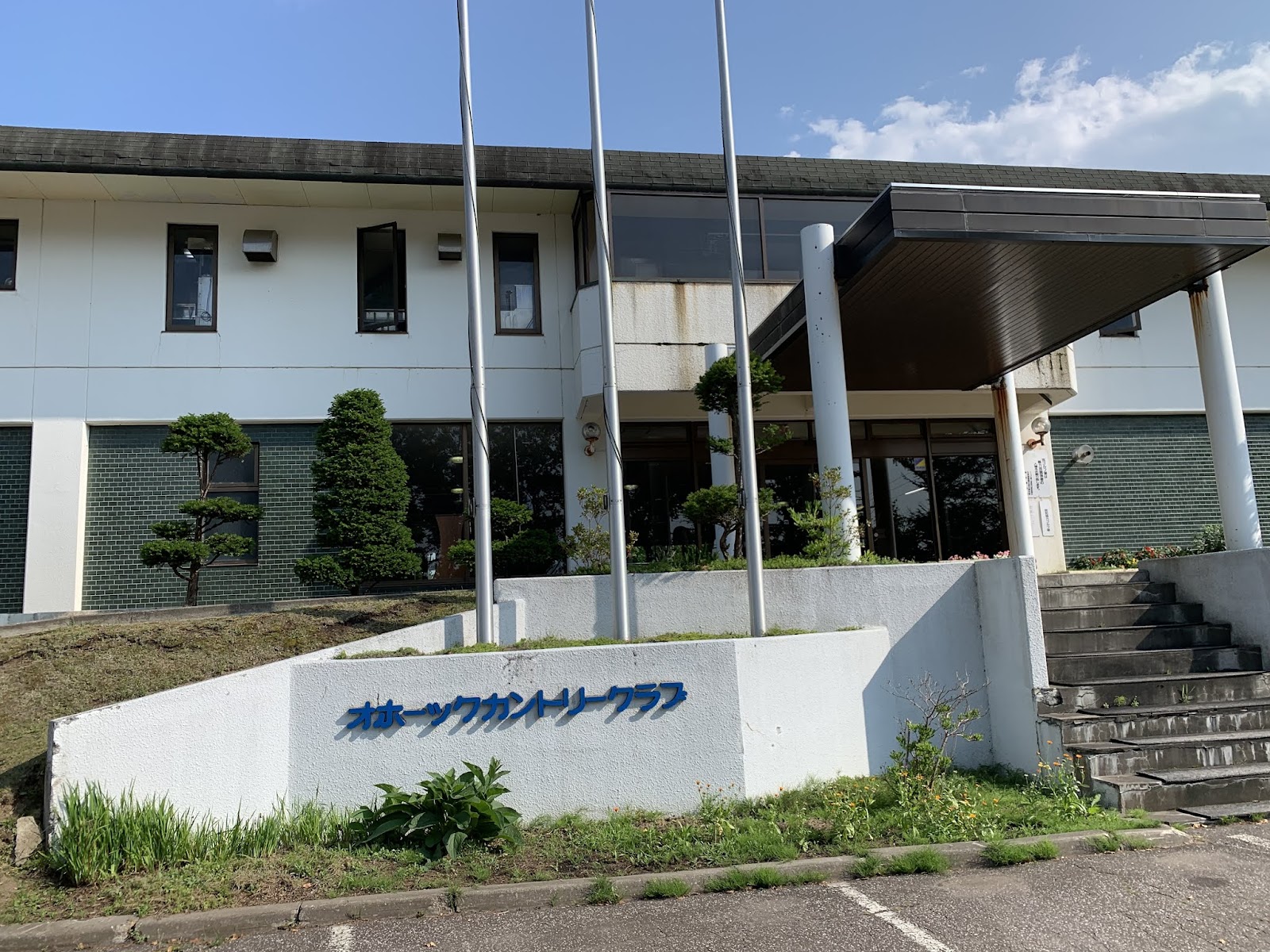 Ohotsuku Country Club - 6