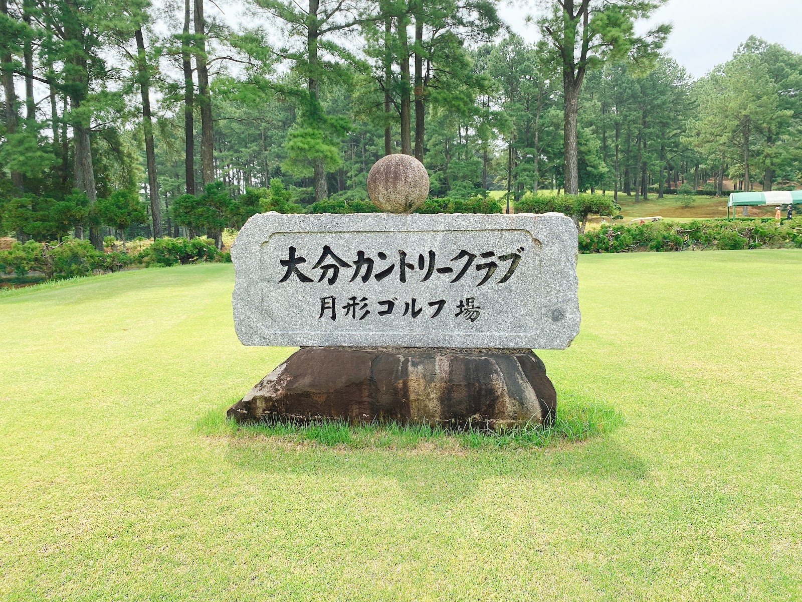 Oita Tokyu Golf Club - 4