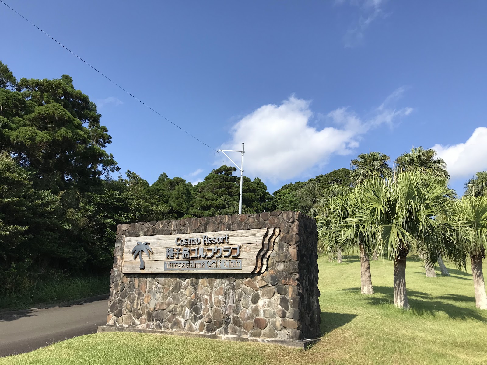 Tanegashima Golf Club - 5