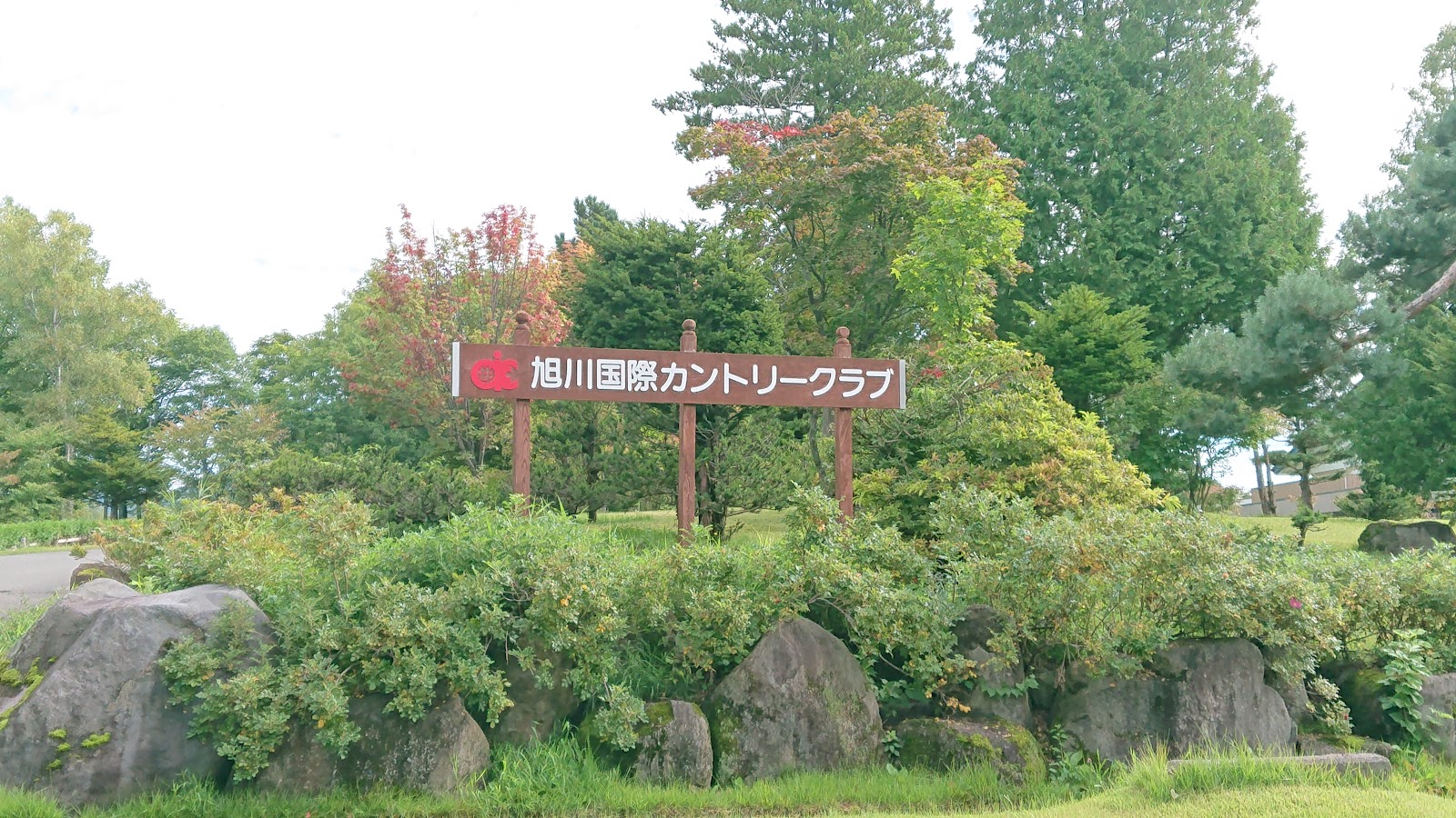 Asahikawa International County Club - 3