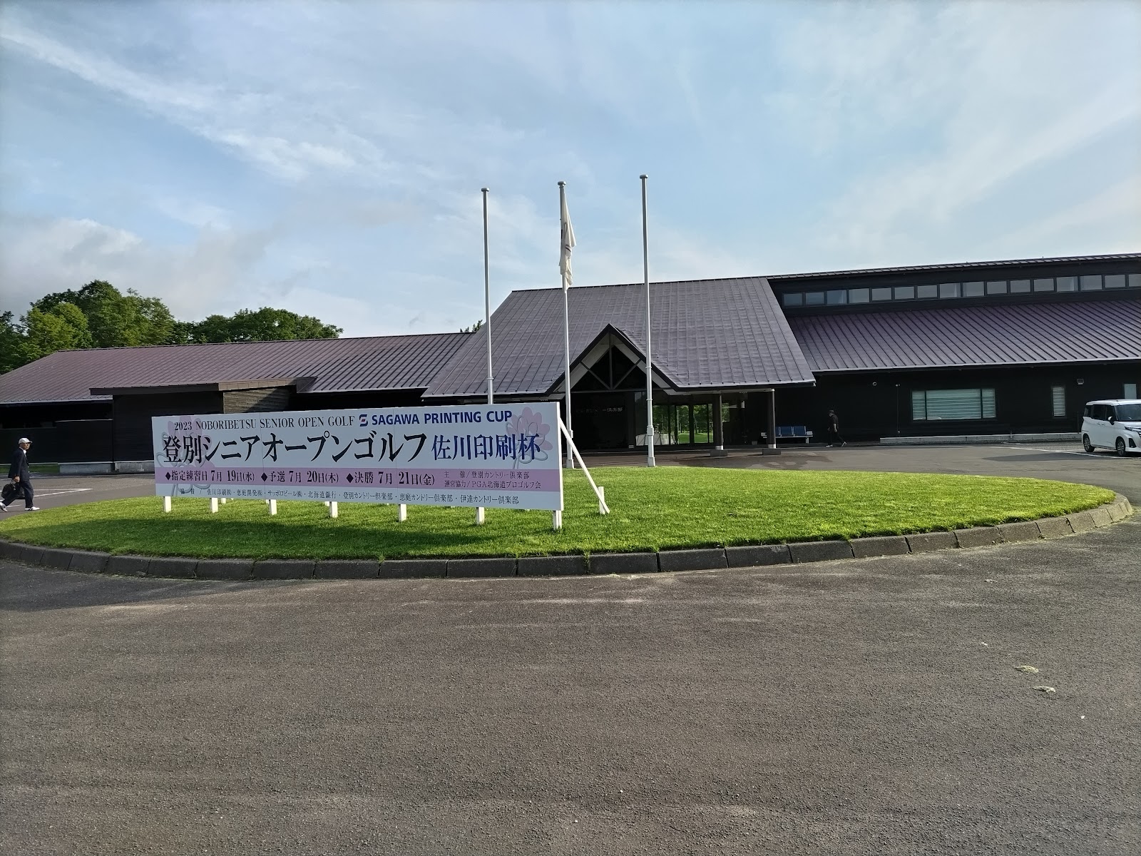Noboribetsu Country Club - 4