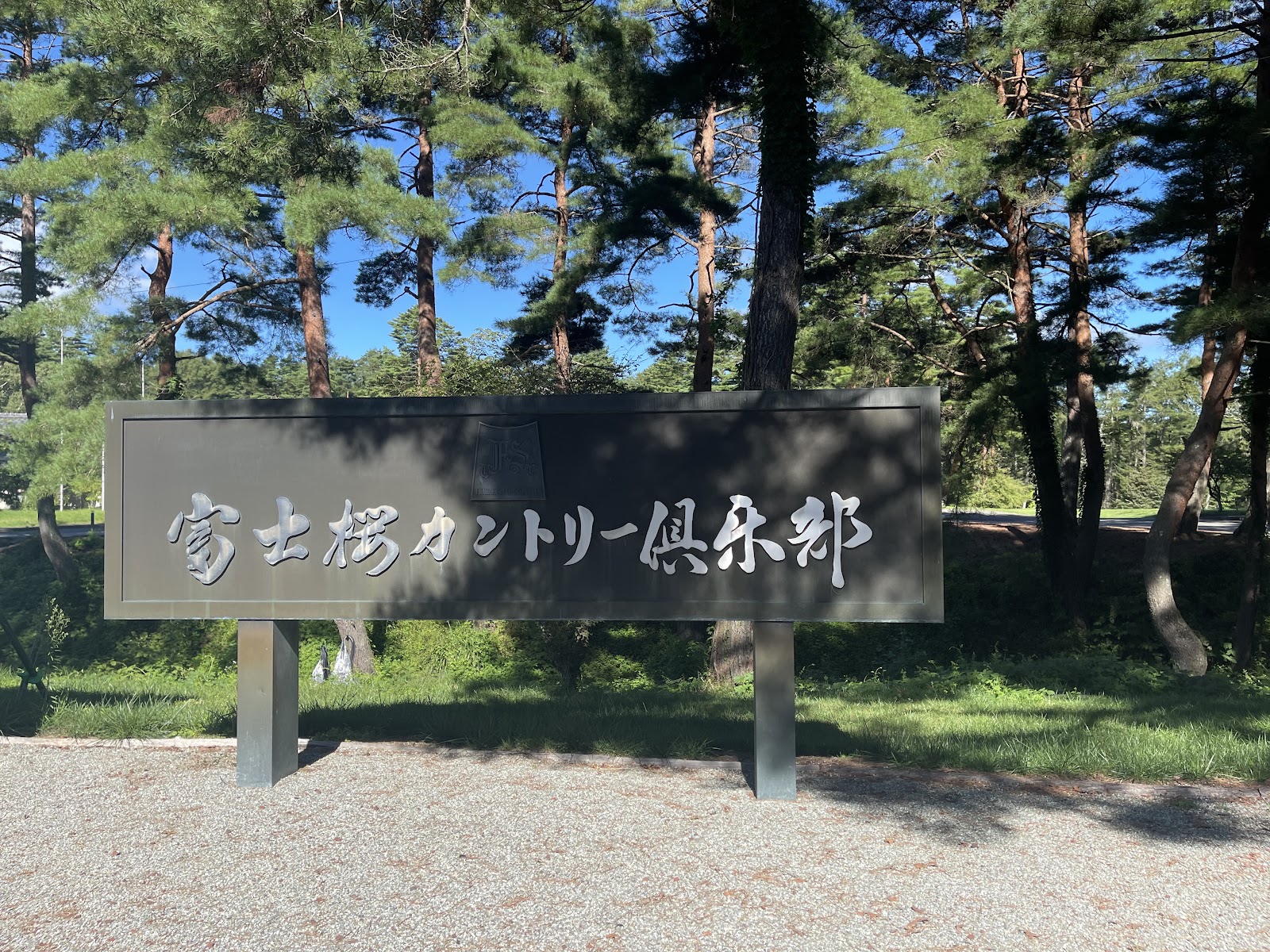 Fujizakura Country Club - 5
