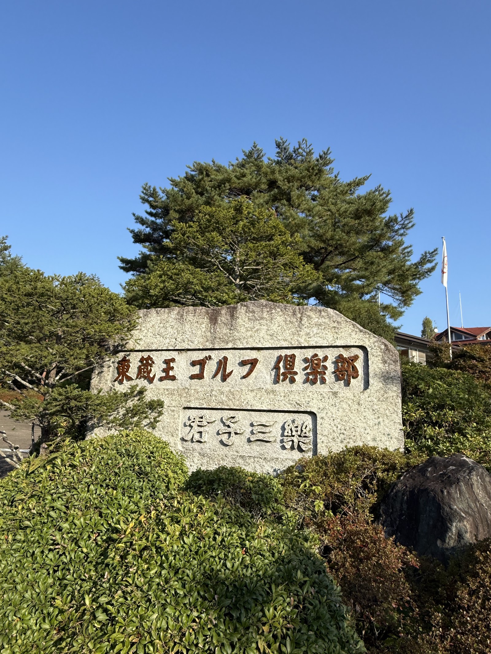 Higashi Zao Golf Club - 5