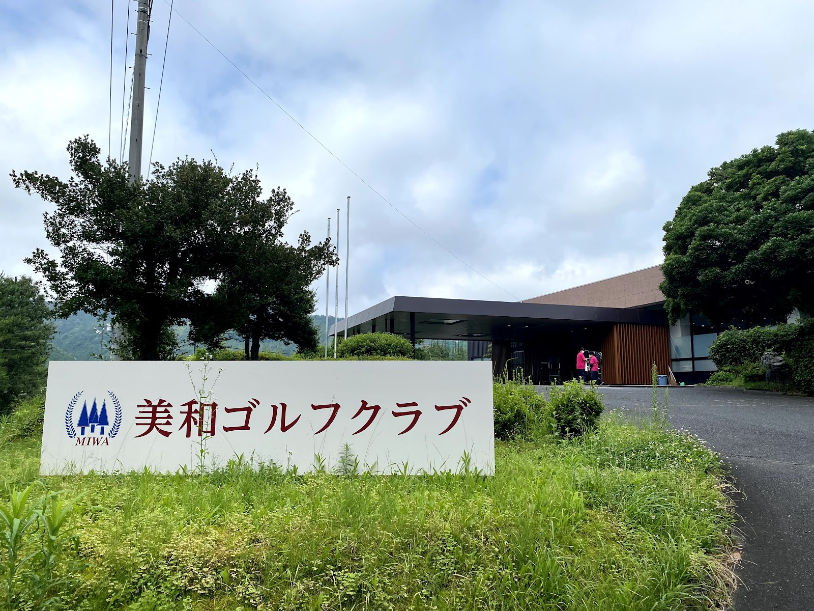 Miwa Golf Club - 5