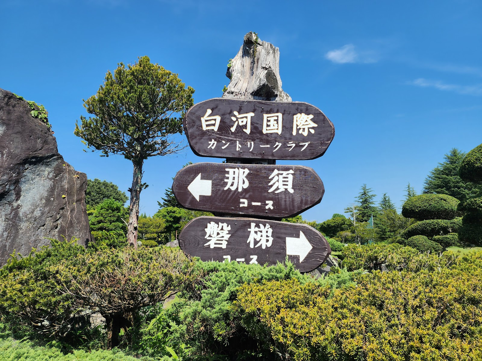 Shirakawa International Country Club - 4