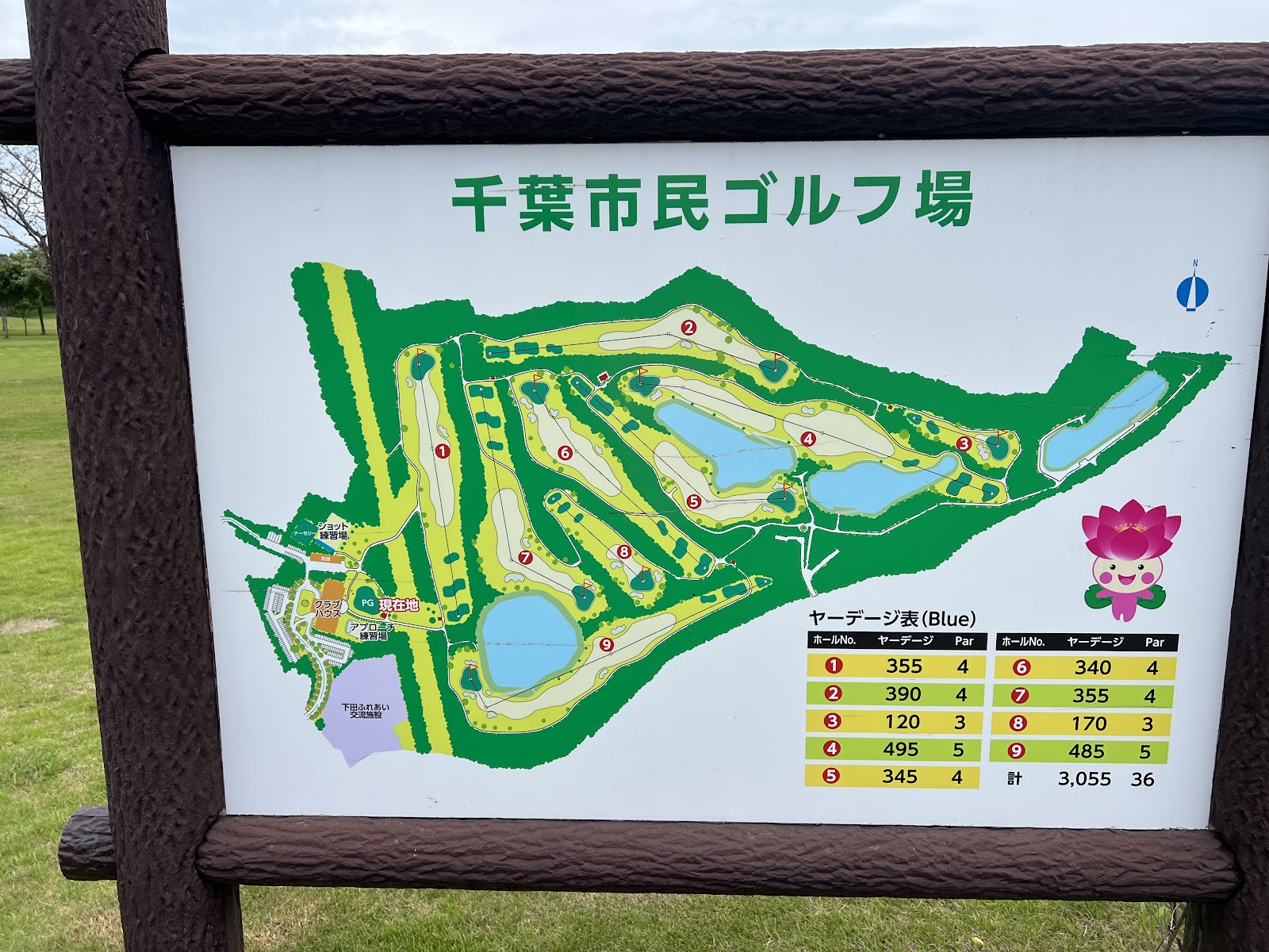 Chiba Municipal Golf Course - 6