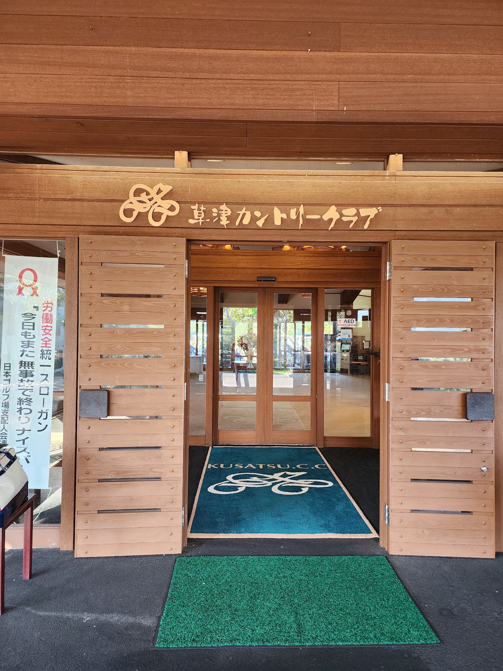 Kusatsu Country Club - 6