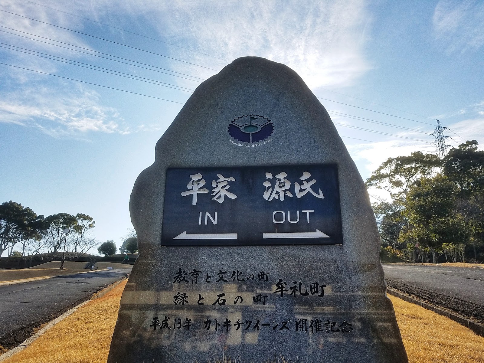Yashima Country Club - 3
