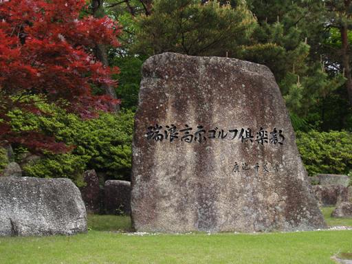 Mizunagi Kogen Golf Club - 5