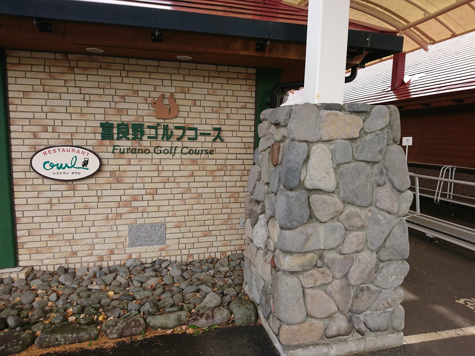 Furano Golf Course - 5