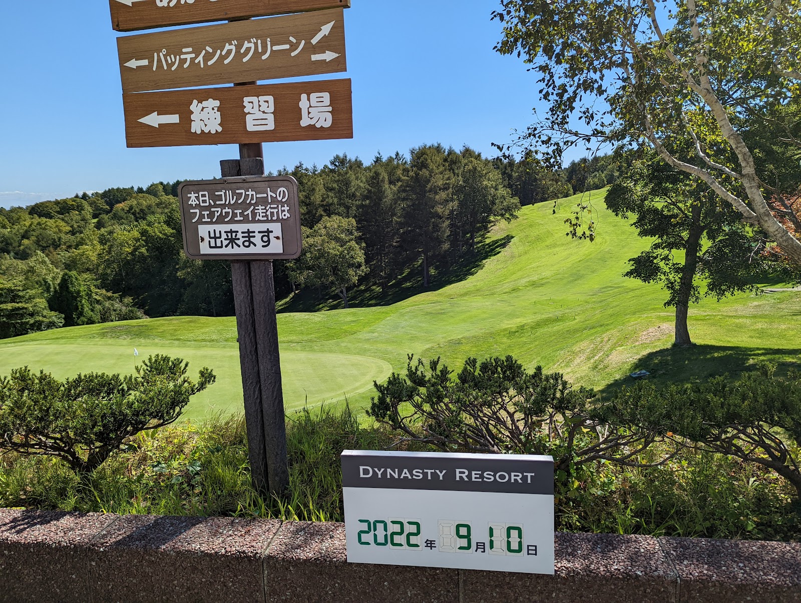 Dynasty Golf Club Kitahiroshima - 3