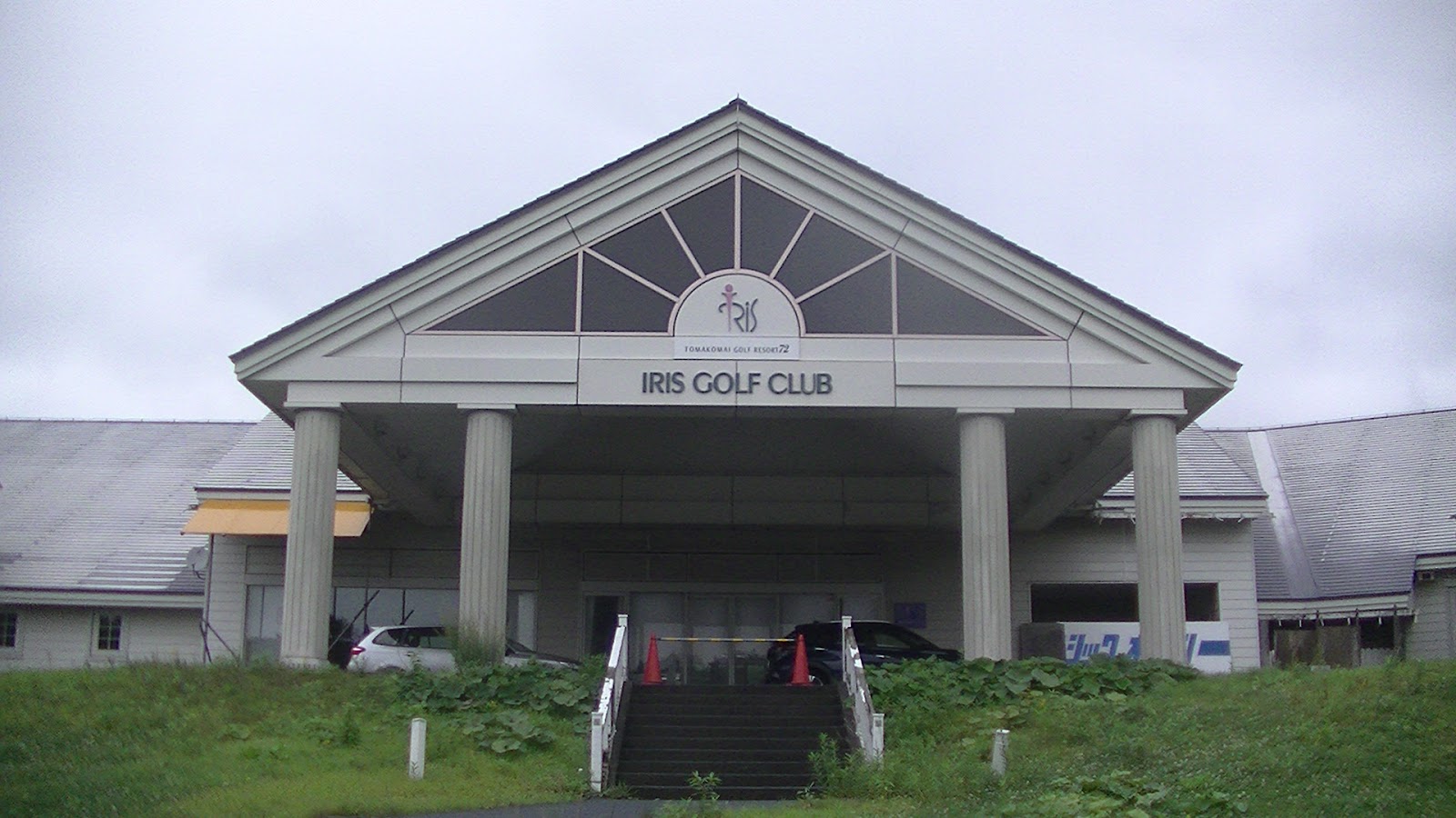 Tomakomai Golf Resort 72 Iris Golf Club - 4
