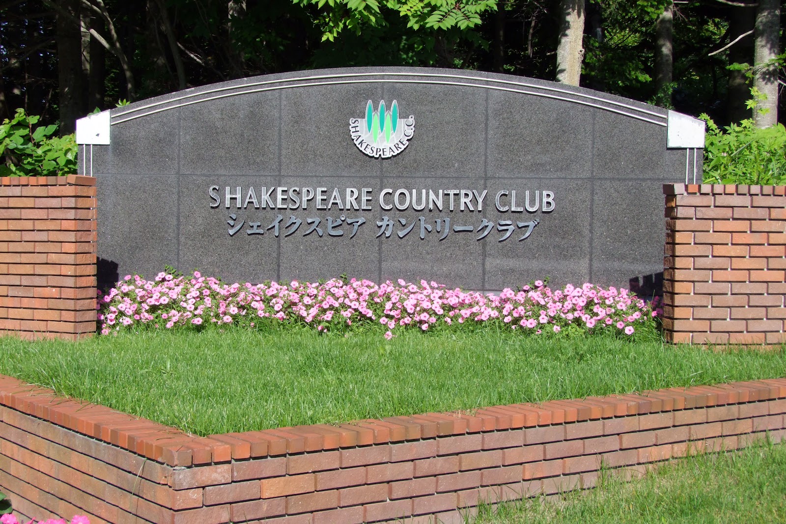Shakespeare Country Club - 6