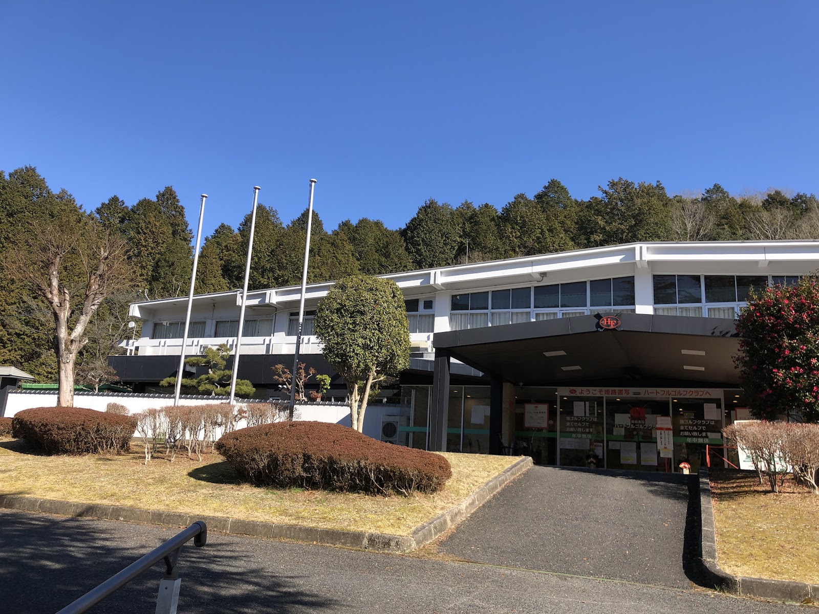 Himeji Shosya Heartful Golf Club - 5