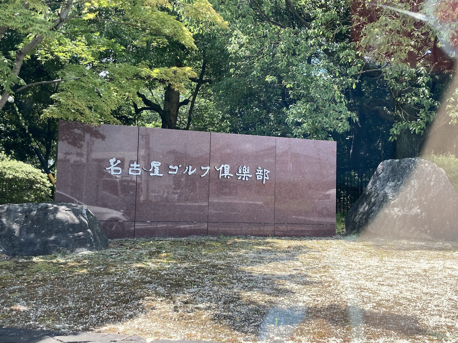 Nagoya Golf Club - 5