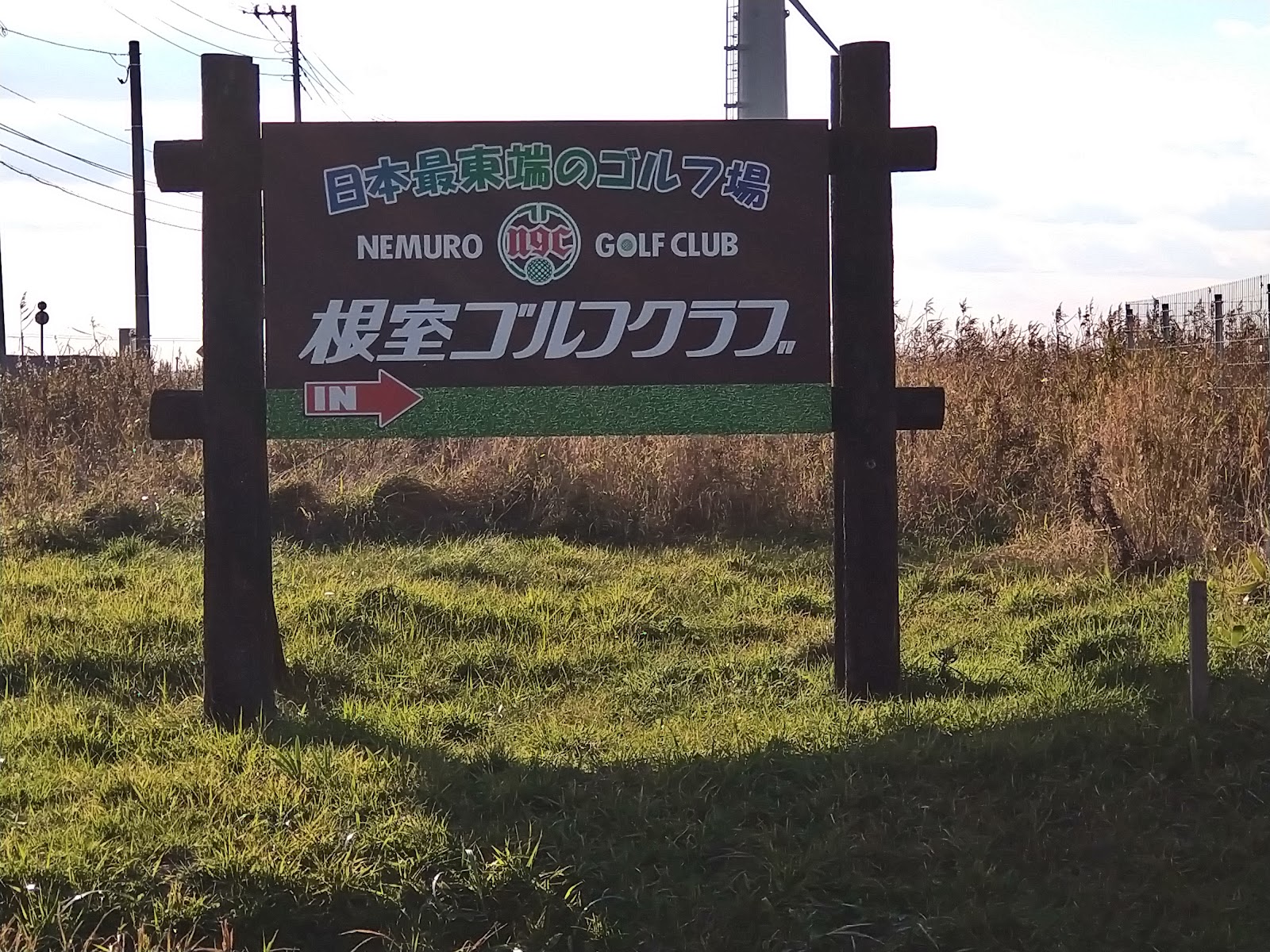 Nemuro Golf Club - 2