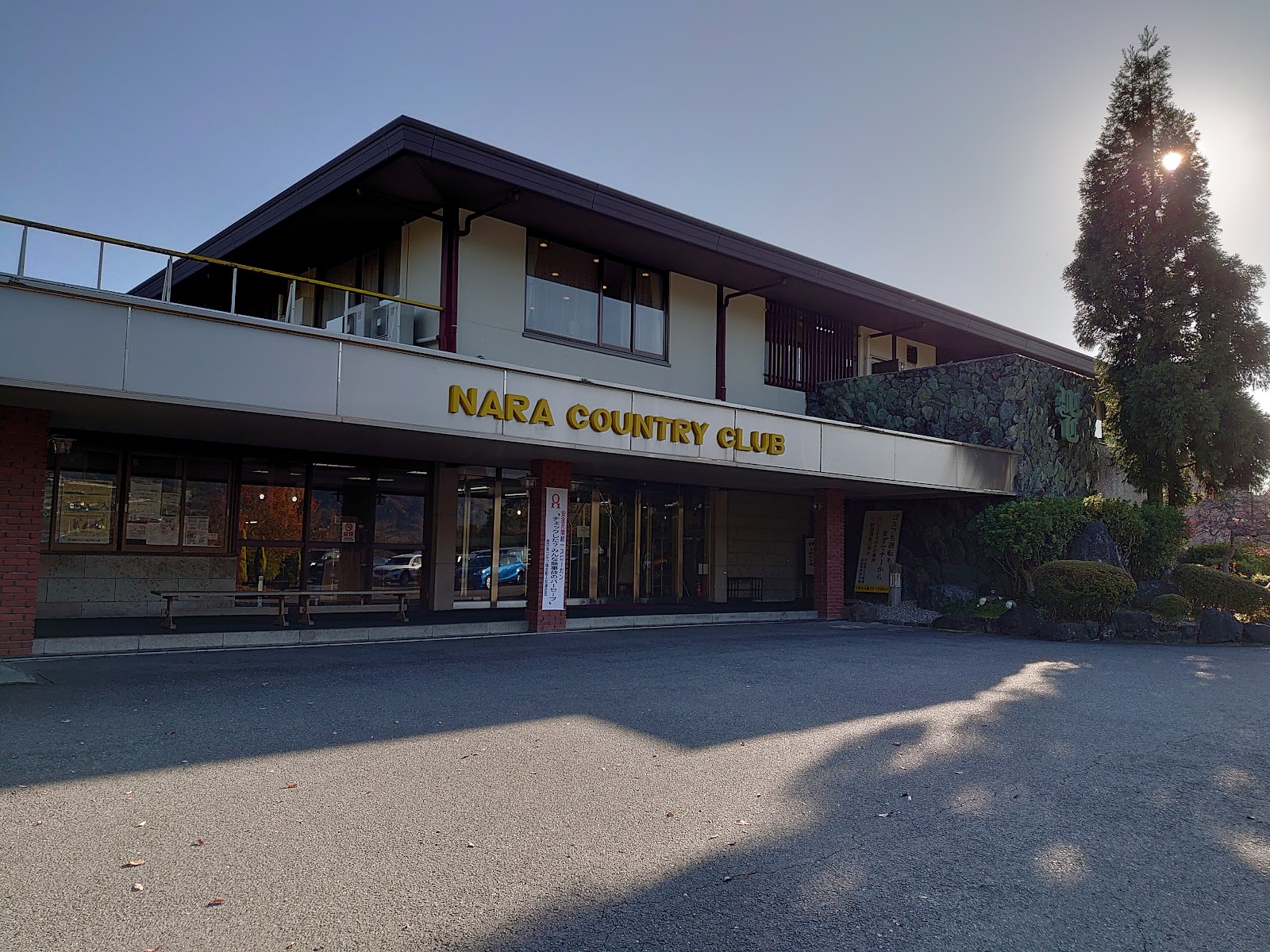 Nara Country Club - 3
