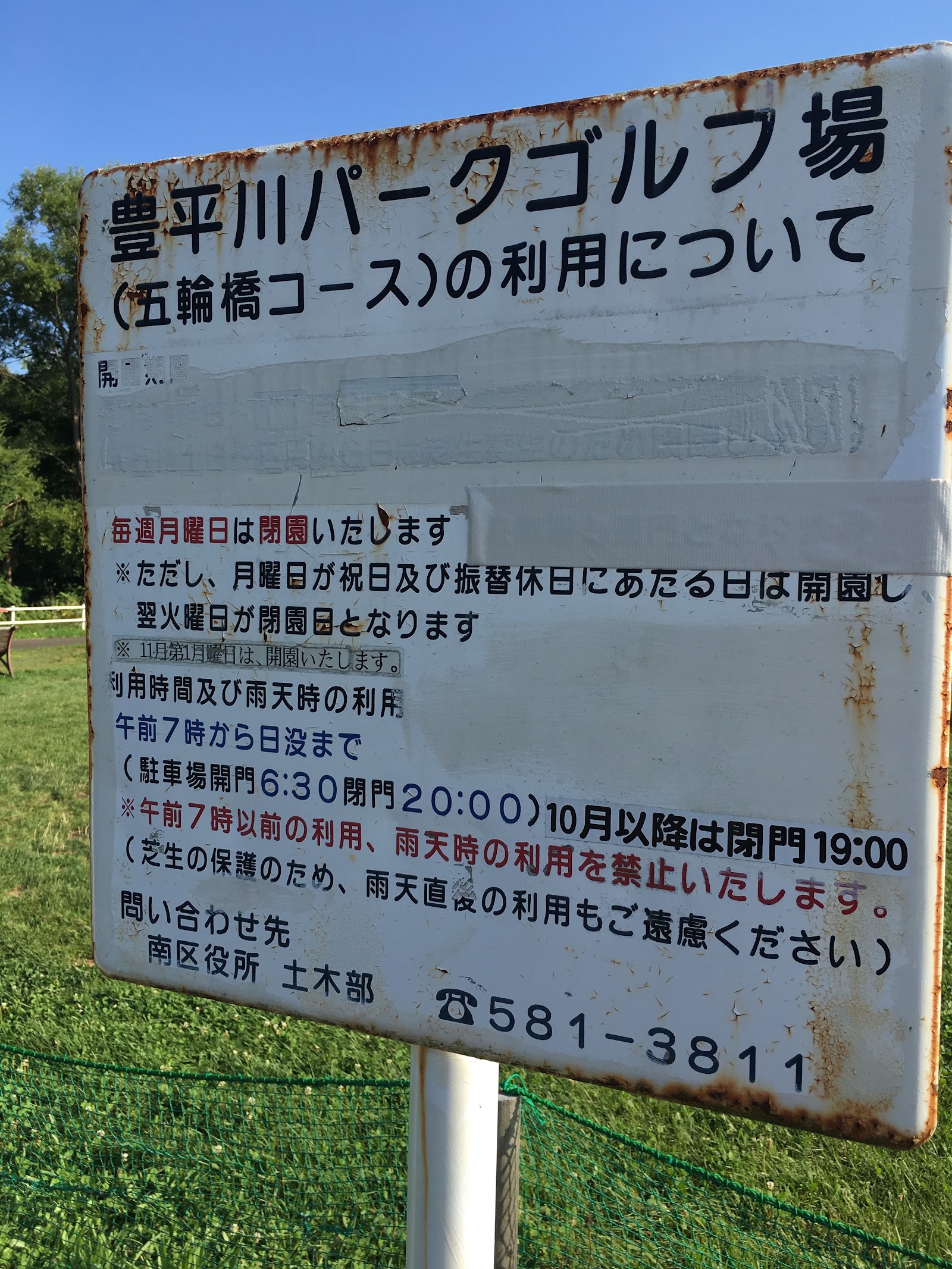 Toyohirakawa Ryokuchi Goring Bridge Golf Course - 3