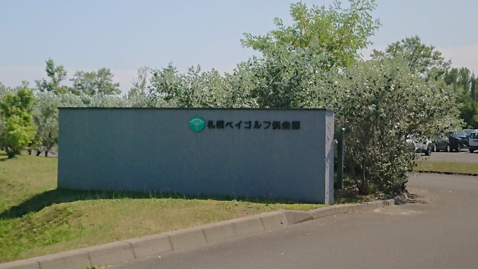 Sapporo Bay Golf Club - 6