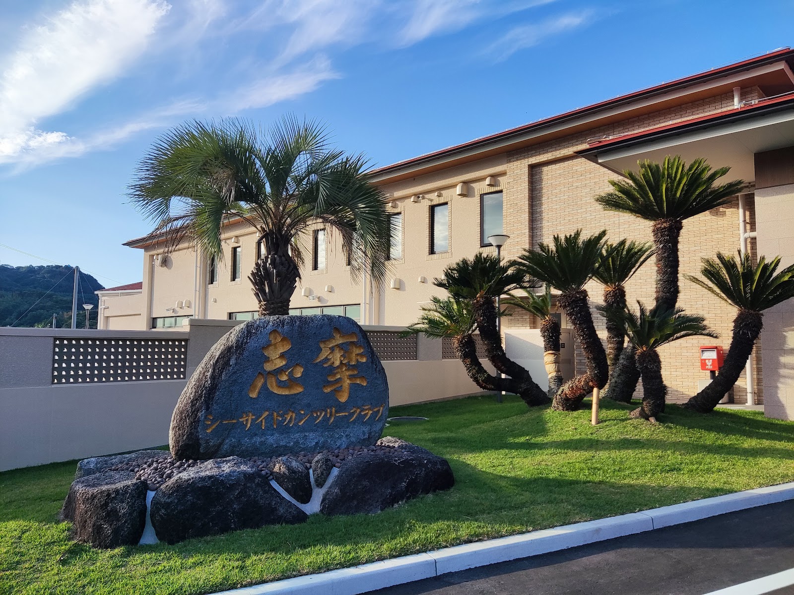 Shima Seaside Country Club - 3