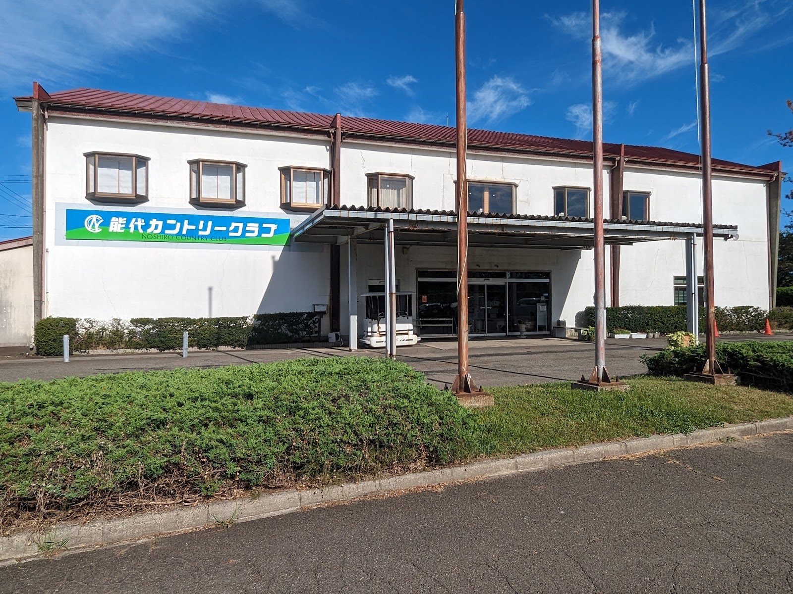 Noshiro Golf Country Club - 3