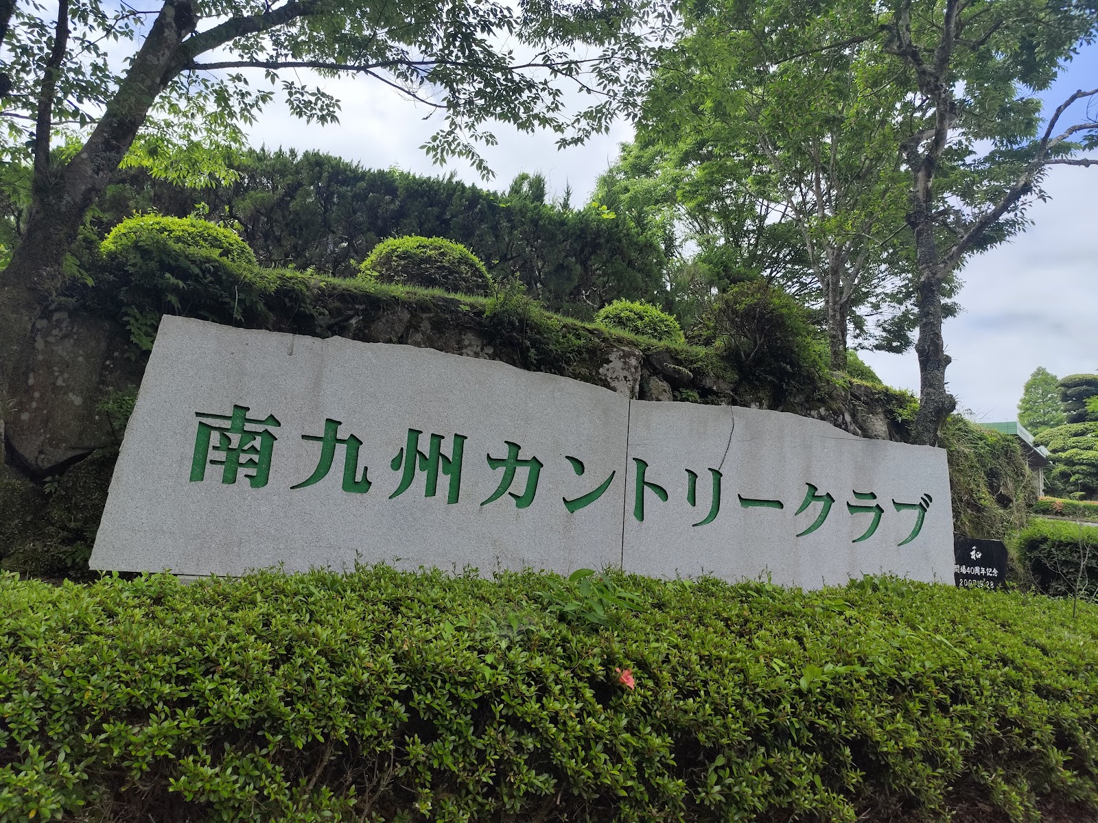 Minami-Kyushu Country Club