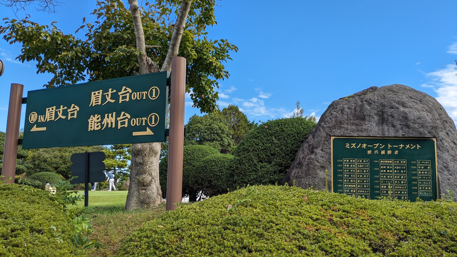 Tokinodai Country Club - 3