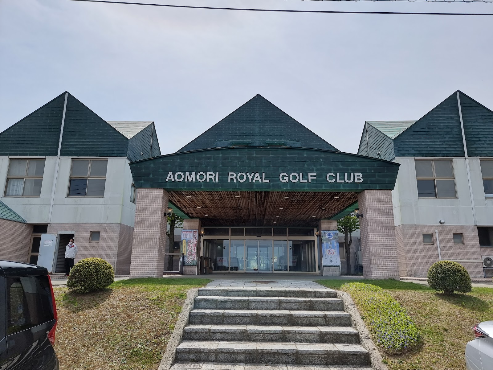 Aomori Royal Golf Club - 5