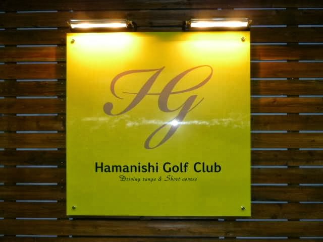 Hamanishi Golf Club - 4