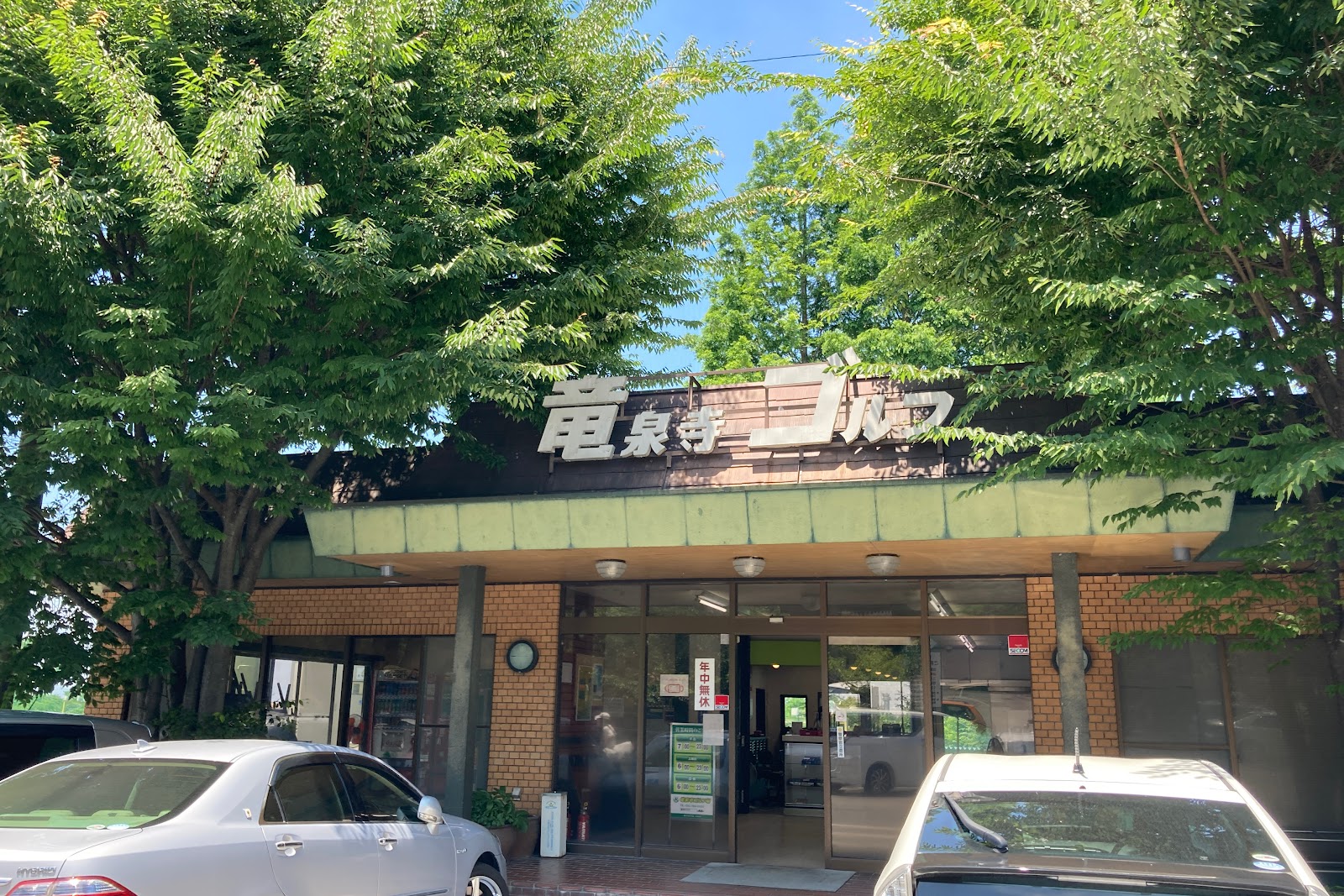 Ryusenji Golf Course - 3