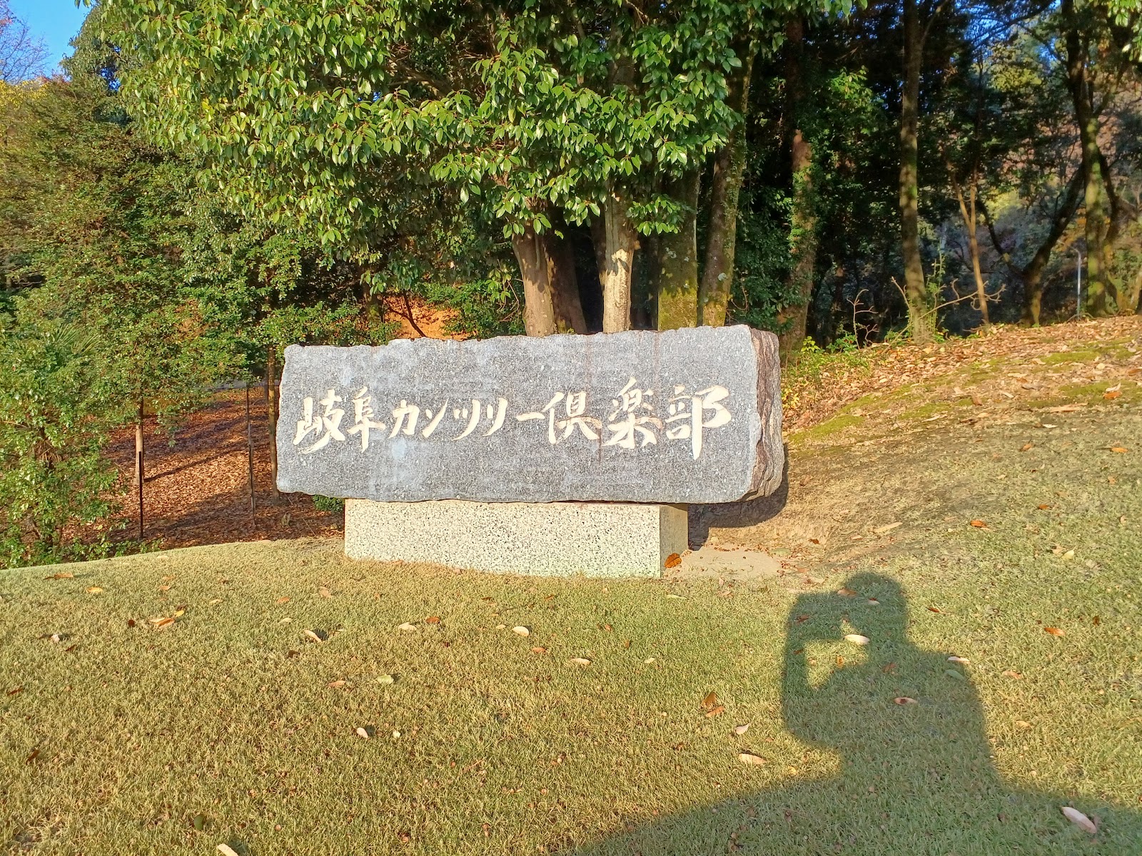 Gifu Country Club - 6