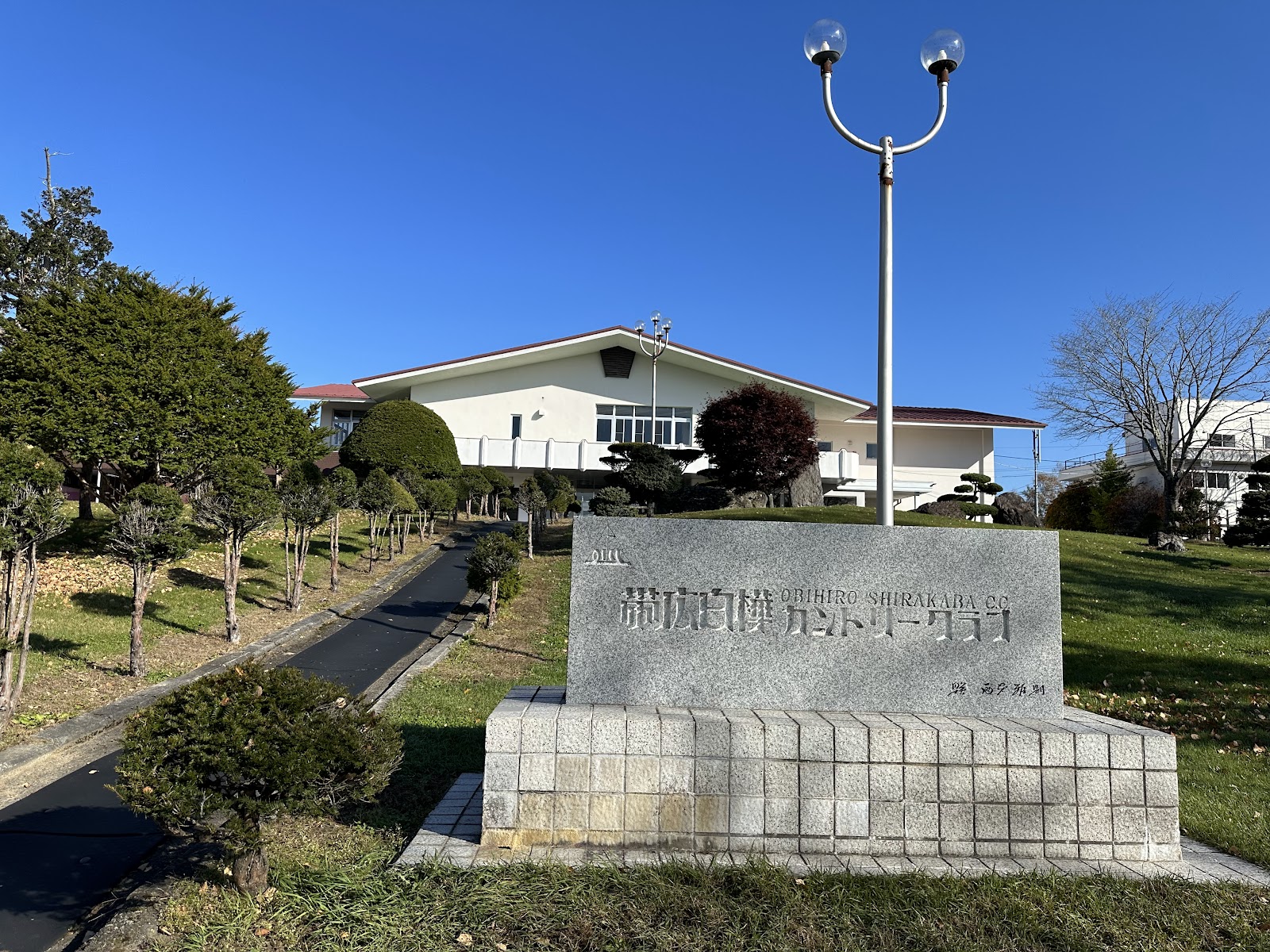 Obihiro Shirakaba Country Club - 3