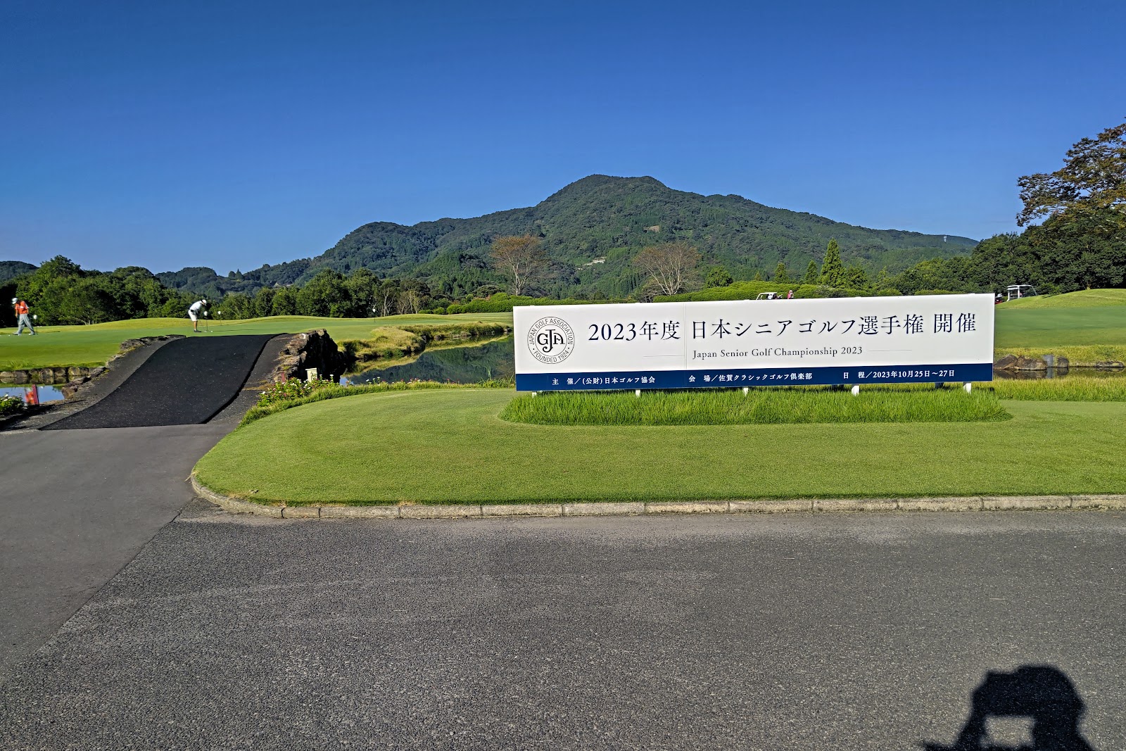 Saga Classic Golf Club - 4