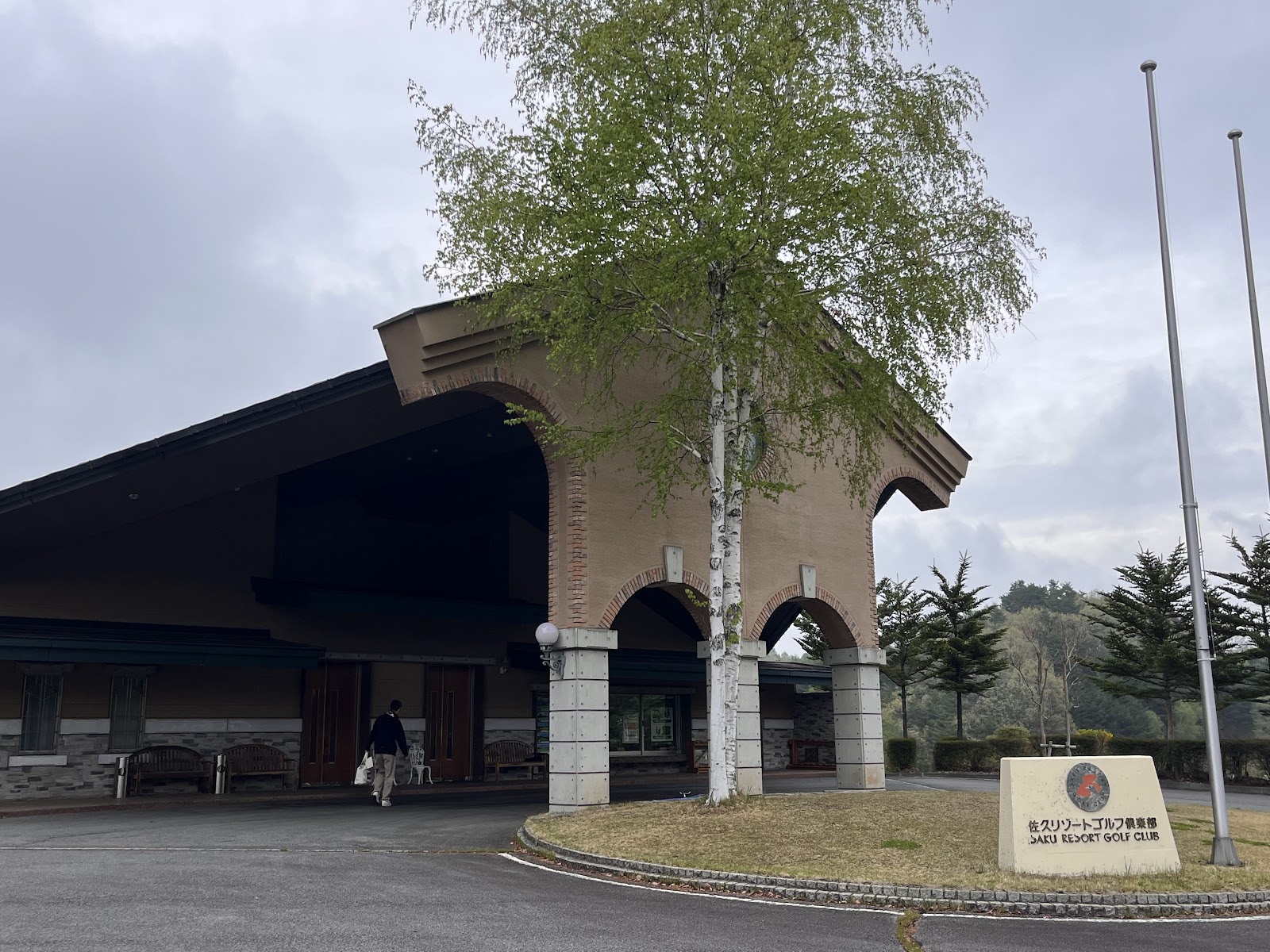 Saku Resort Golf Club - 2